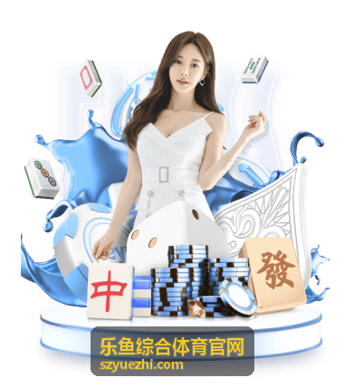 乐鱼综合体育官网足球赛事资讯